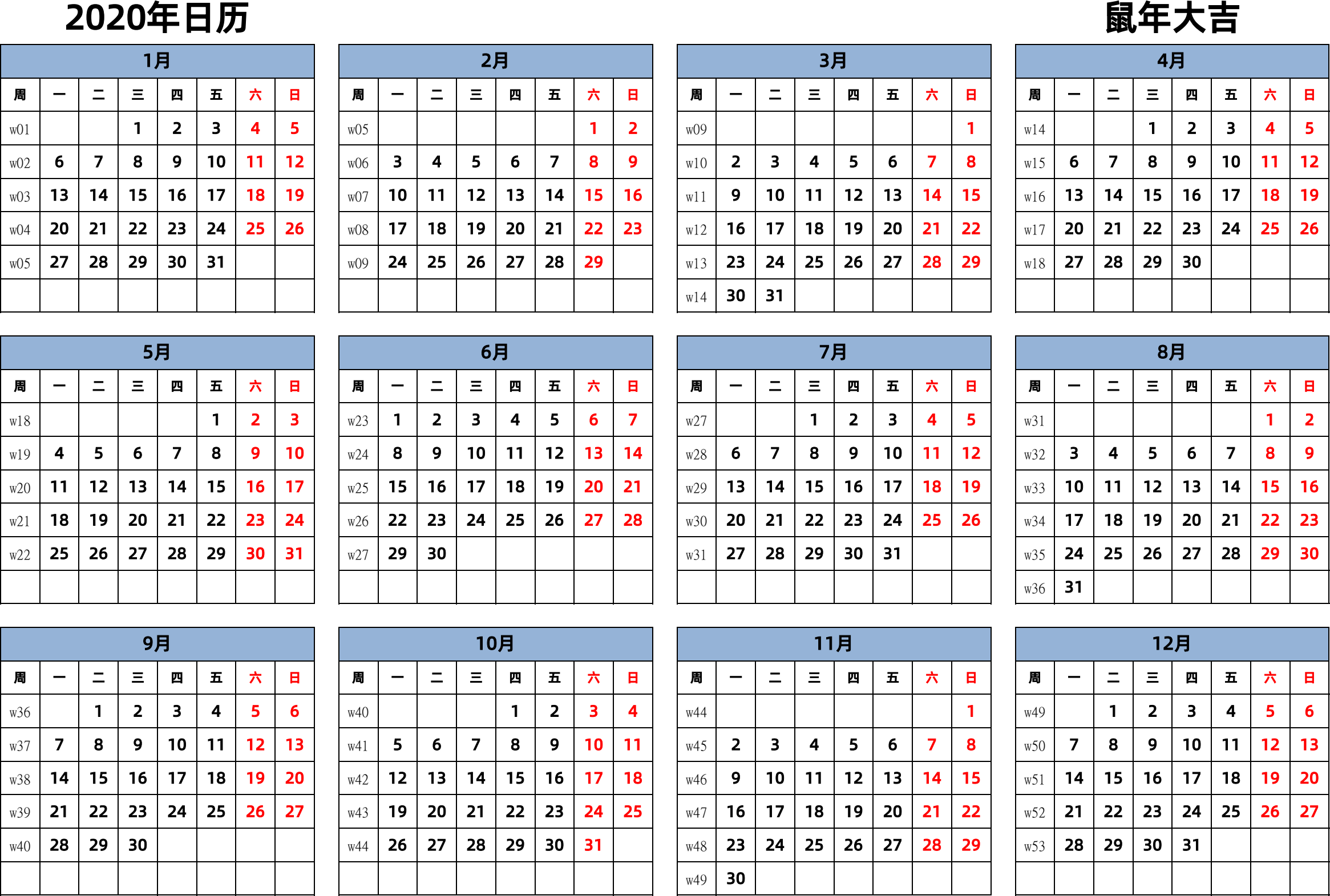 日历表2020年日历 中文版 横向排版 周一开始 带周数